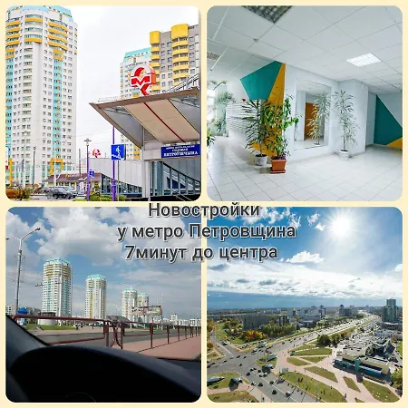 Уютная Квартира В Новостройке * Mińsk